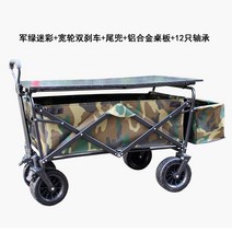 야외캠프트롤리 접이식테이블보드 쇼핑카트 스톨트롤리 낚시작은트레일러 스몰트레일러 캠핑트레일러 캠핑수레 미니트레일러 캠핑테이블매트, 와이드 휠 트레일러 카모B+테일프레임
