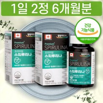 프리미엄 캐나다 스피루리나 스프리나 스피리루나 6개월분 대용량 박진영 씹어먹는 부형제없는 스피롤 스피룰리나 해외 직구 원산지 수입 PREMIUM CANADA SPIRULINA 부모