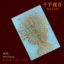 복부찜질기 호랑이의 해 십이장생 본명불 스마트폰 스티커지 너무 늙었 어 .메탈스티커 허공에 감추다 보살 수호 컴퓨터 스티커빅 요시다리 평안 행운 핸드폰케이스 아이디어 노트북 장식스티커 종이, T17-두께 3장 슈 천수 관음보살