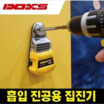 독스 먼지집진기 DX-10M 최대 10mm 드릴용 벽면 흡착 먼지주머니 미니 먼지흡입기, DX-10M(건전지 미포함)