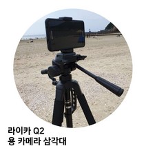 라이카 Q2 용 카메라 삼각대, TTX-70