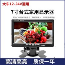 디스플레이 10인치 고화질 hdmi 홈 vga 화면 소형 미니 7인치 LCD 화면 자동차 휴대용 소형 TV, 7인치모니터(전원공급장치없음)