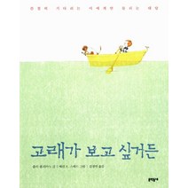 고래가 보고 싶거든 (양장)