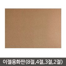 단단한합판(두께4.5mm) MDF 이젤 나무합판/화판 목판화 화판 나무이젤 나무판/합판, 나무판 (30cmx40cm)-1장