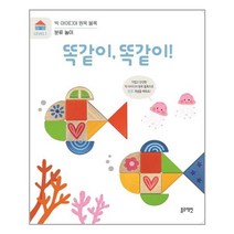 [블루래빗] 빅 아이디어 원목 블록 Level 1 똑같이 똑같이, 김지유, 블루래빗
