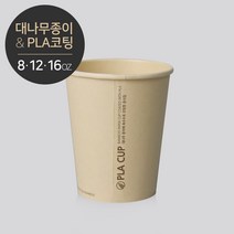대나무 PLA 싱글 종이컵 8oz 12oz 16oz 50개, 8oz 50개