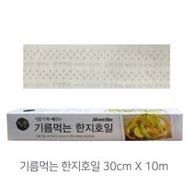 기름먹는 한지호일 30cm X 10m (롤타입) 종이호일, 1개