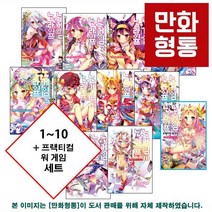[노벨] 노 게임 라이프 1~10 + 프랙티컬 워 게임 세트 [카미야 유우], 노 게임 노 라이프 1~10 + 프랙티컬 워게임