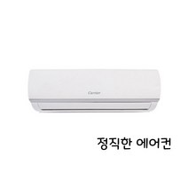 캐리어 인버터 에어컨 6평 CSV-A061LV(실내외기 포함), CSV-A061LV