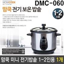 ㅰ∮맘쿡 미니 전기 보온 밥솥 1-2인용 DMC-060 1개 혼밥 압력 멀티쿠커 쿠쿠 원룸 자취용 1인 소형∮θ_EA, Þ바로이것Þ