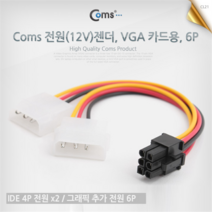 P2511 Coms VGA 그래픽카드 전원 추가 공급 젠더 6핀 보조전원