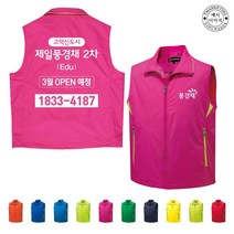 TCA-022TA02 행사용조끼 (인쇄변경가능)