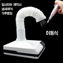 치과용 집진기 냄새 가루 흡입 기계 임시치아 60W 이동식 소형, 임시치아용 이동식 집진기 + 필터1개