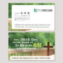 교역자 맞춤형 전도 명함제작_ 속량(500매), 기본, 사진없음-type1