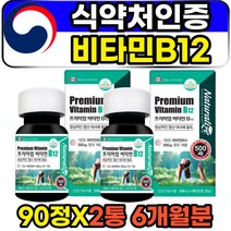 식약처인증 중년 여성 시아노코발라민 VITAMINB12 단일제 캐나다 직수입 완제품 내츄럴라이즈 여자 산모 수우뷰 임산부 출산후 포우먼 비타민B12 영양제