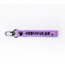디자인아지트 주문제작 자수 열쇠고리카네이션 열쇠고리