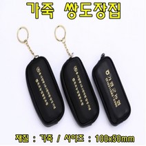 [RAΕ] 가죽 쌍 도장집 색상랜덤 cw40 수납 도장통 정리함 도장함 케이스 파우치 용치 지갑 ▷_4Ε470Ea, Ε본상품선택!