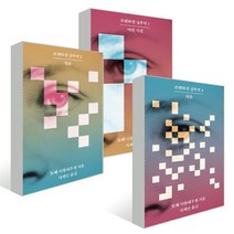 코펜하겐 3부작 세트 : 『어린 시절』 『청춘』 『의존』, 토베 디틀레우센 저/서제인 역, 을유문화사
