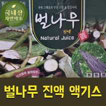 [신규이벤트] 국내 자연산 벌나무 산청목 액기스 진액, 2박스, 1박스 (100ml X 55봉)