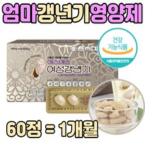 갱년기 여성 건강 영양제 회화나무열매 홍삼 에 좋은 활력 석류 50 대 비타민 포스파티딜세린 건조효모 아연 홈쇼핑 40대 여자 생일 선물 갱연기 갱영기 아내 부인 실크펩타이드