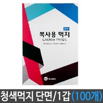 복사용 먹지 A4먹지 카본용지 영수증먹지 단면 청색, 1, 단일 종이/파일 사이즈