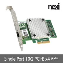 NEXI 넥시 (NX1028) PCI-Express x4 SINGLE PORT 10G 서버랜카드