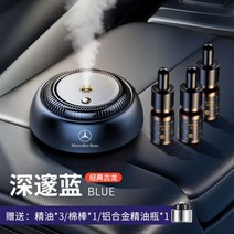 메르세데스-벤츠 자동차 향수 E300L/GLC260/C200L/GLA/GLB 클래스 자동차 아로마 디퓨저 장식 자동차 스프레이, 기타, Deep Blue Cologne 3 알데하이
