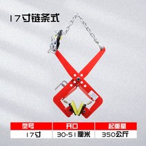 경계석집게 플륨관 보강토집게 타일평탄클립 옹벽 콘크리트, 체인식17인치(오픈30-51cm)개