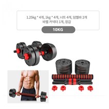 덤벨10키로 조립식 아령 무게조절 덤바벨 양손 뎀벨, 10kg