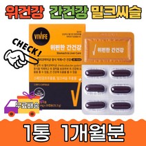 스페인감초 밀크씨슬 위 편한 간 건강 30캡슐 1개월분 식약처 기능성 인정 양배추 베리혼합분말 과일채소 헬기코박터균 활기찬 해독 중년 남자 남성 영양제 보조제 간에좋은 추천 효능