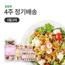 슬림쿡 [정기배송] 샐러드 5종 1일2식(10팩) X 4주