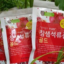 천기누설 명가 참샘 석류즙 골드 100ml x 30포 (전남고흥) 직접키운 고흥석류즙을 항아리에서 발효숙성한
