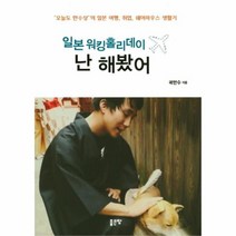 유니오니아시아 일본 워킹홀리데이 난 해봤어