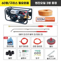 농업용 동력 분무기 가솔린 엔진 압축 살수기 농약 농사 과수원 원예 약대 고압 분사기 세차기, 60형 동력 분무기+100m호스