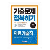 이노플리아 2023 9급 공무원 의료기술직 기출문제 정복하기 개정판, One color | One Size