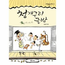 청개구리 글방 14 개똥이네만화방, 상품명