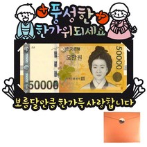 비비드레인 용돈 이벤트 308 추석뽀너스 추석 봉투, 혼합색상, 1개