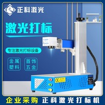휴대용금속레이저마킹기 가정용미니레이저각인기 소형레이저마킹기 Zhengke 섬유 레이저 마킹 기계 데스크탑 금속 레이저 조각 기계 UV 조각 기계 명판 스테인레스 스틸, 데스크탑 모델 - Maxphotonics - 높은