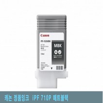 캐논 정품잉크 iPF 710P 매트블랙, 단일옵션