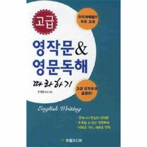웅진북센 영작문 영문독해 따라하기 고급, One color | One Size@1