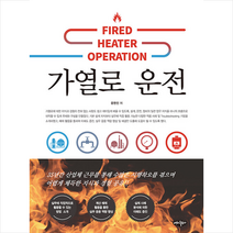 가열로 운전 + 미니수첩 증정, 윤현진, 내하출판사