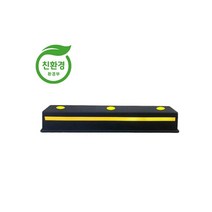 5-1번 고무카스토퍼: 150-115-765 콘크리트 휠체어경사로 대차경사로 운반수레 진입판 차량진입판 경사판 경사로 턱진입판 경계석턱 진입로턱 계단턱 건축현장