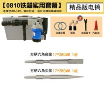 파괴함마드릴 해머드릴 드릴 뿌레카 쁘레카 파괴함마, 0810 철가방 실용세트, 1개