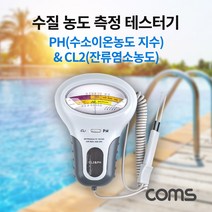 IF050 수영장 풀 CL2 잔류염소농도 어항 PH 수소이온농도 관리 측정테스터기