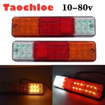 중장비 안전등 경고등 사고방지 2x10-80v 12v 레드 앰버 화이트 led 지게차 테일 트레일러 정지 조명 후진, 03 48v