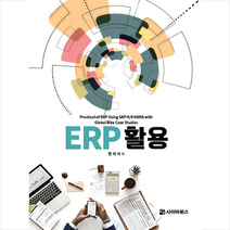 사이버북스 ERP 활용 +미니수첩제공, 변의석