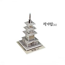 석가탑 미니 페이퍼토이 초등 역사 수업 뜯어 만들기 북아트 종이 모형 공작, 석굴암 미니