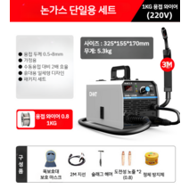 논가스 용접기 에어리스 가스 수작업 가정용 소형 용접 수공구, 단일용 세트 (1KG 용접와이어)