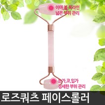 해피앤몰 천연 로즈쿼츠 얼굴 마사지 괄사 도구 경락 페이스롤러 마사지기구, 06로즈쿼츠 페이스롤러, 1개