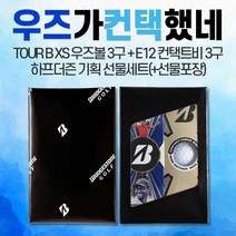 브리지스톤 tour b xs 우즈볼 + E12 컨택트 비 (우즈가 컨택했네! 하프더즌 기획 선물세트), 화이트+매트레드, 1개, 6구